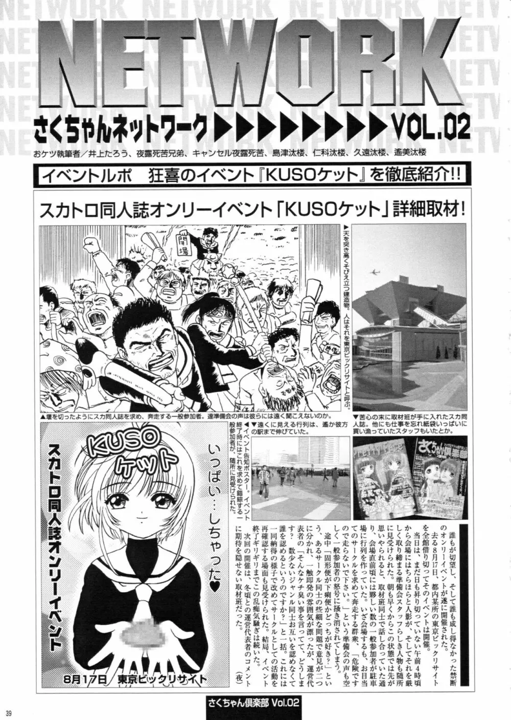 さくちゃん倶楽部 vol.02 Page.38