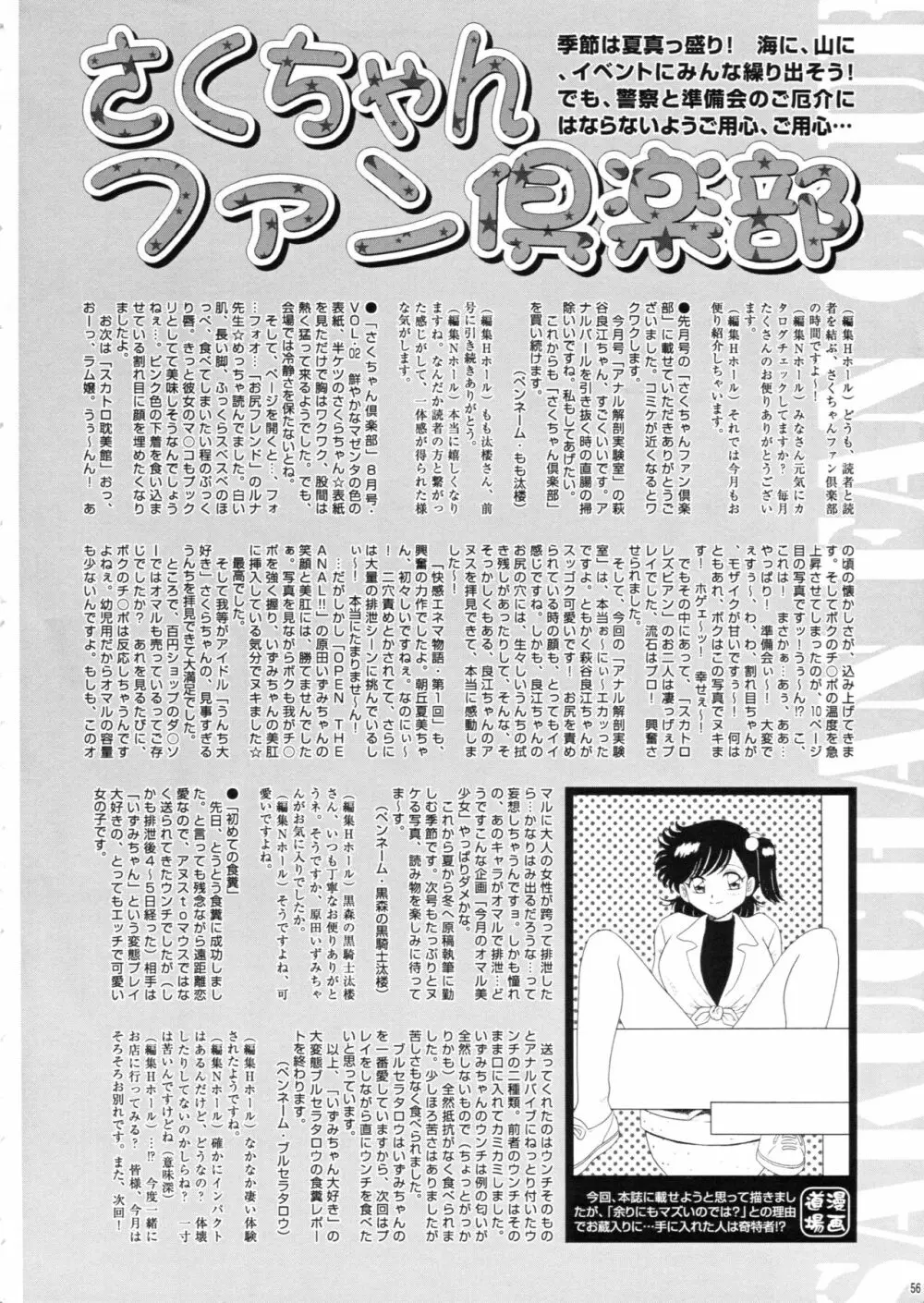 さくちゃん倶楽部 vol.02 Page.55