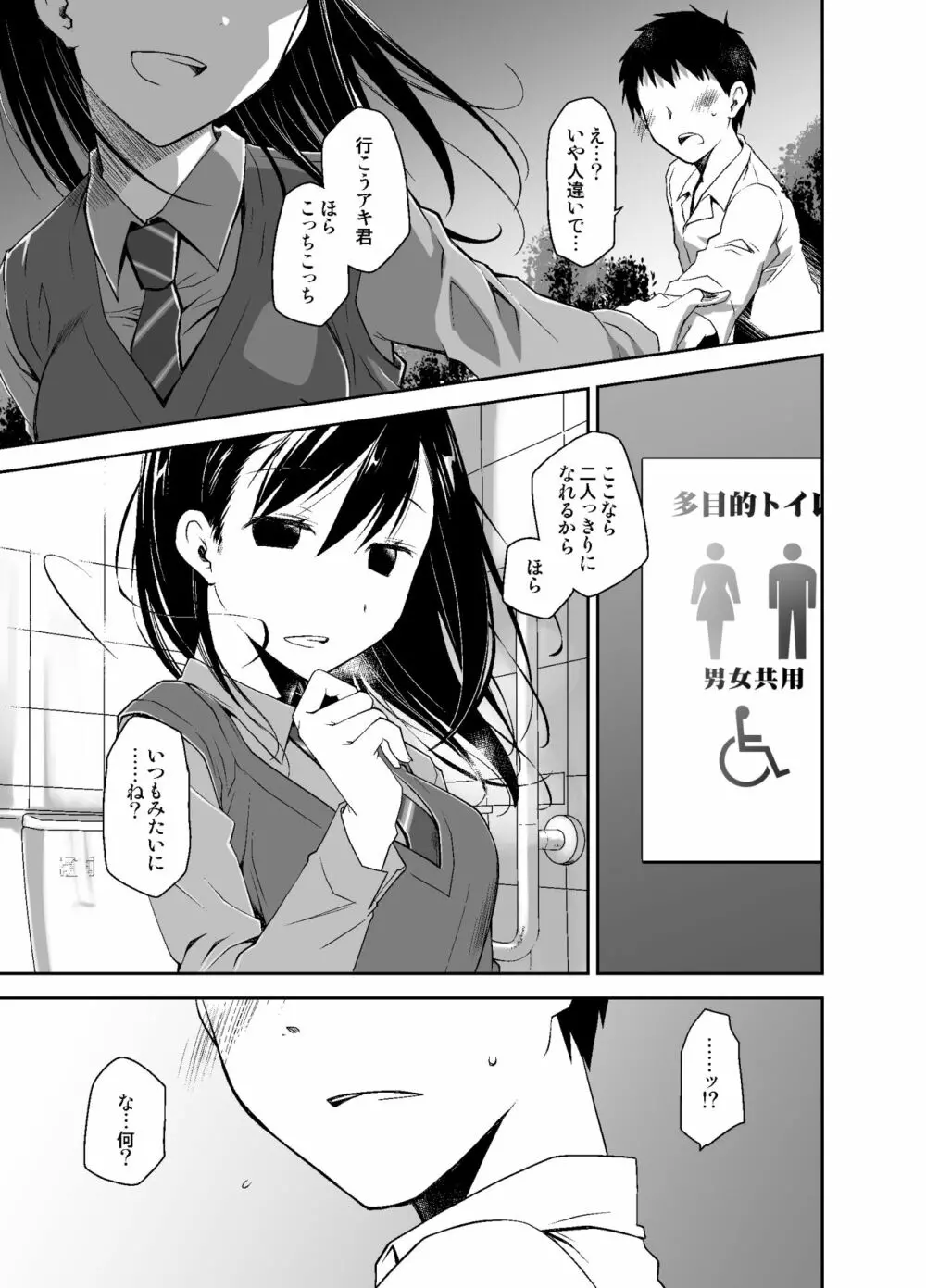 嘘の君とあの娘の秘密 Page.18