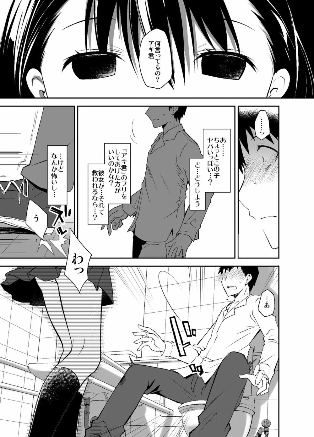 嘘の君とあの娘の秘密 Page.20