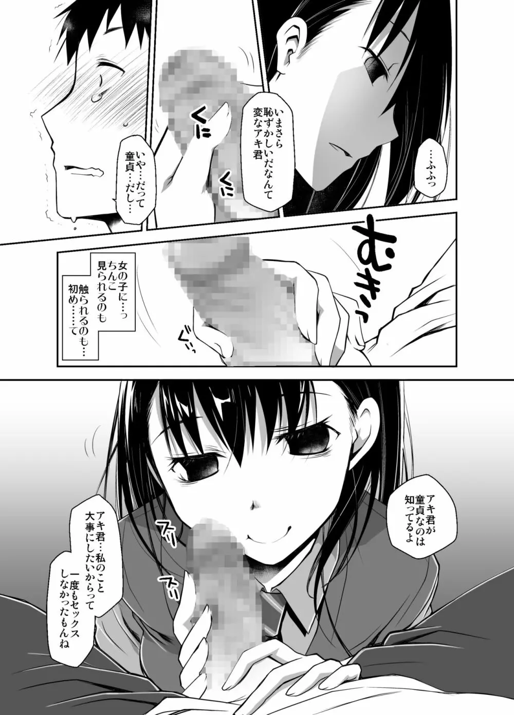 嘘の君とあの娘の秘密 Page.22