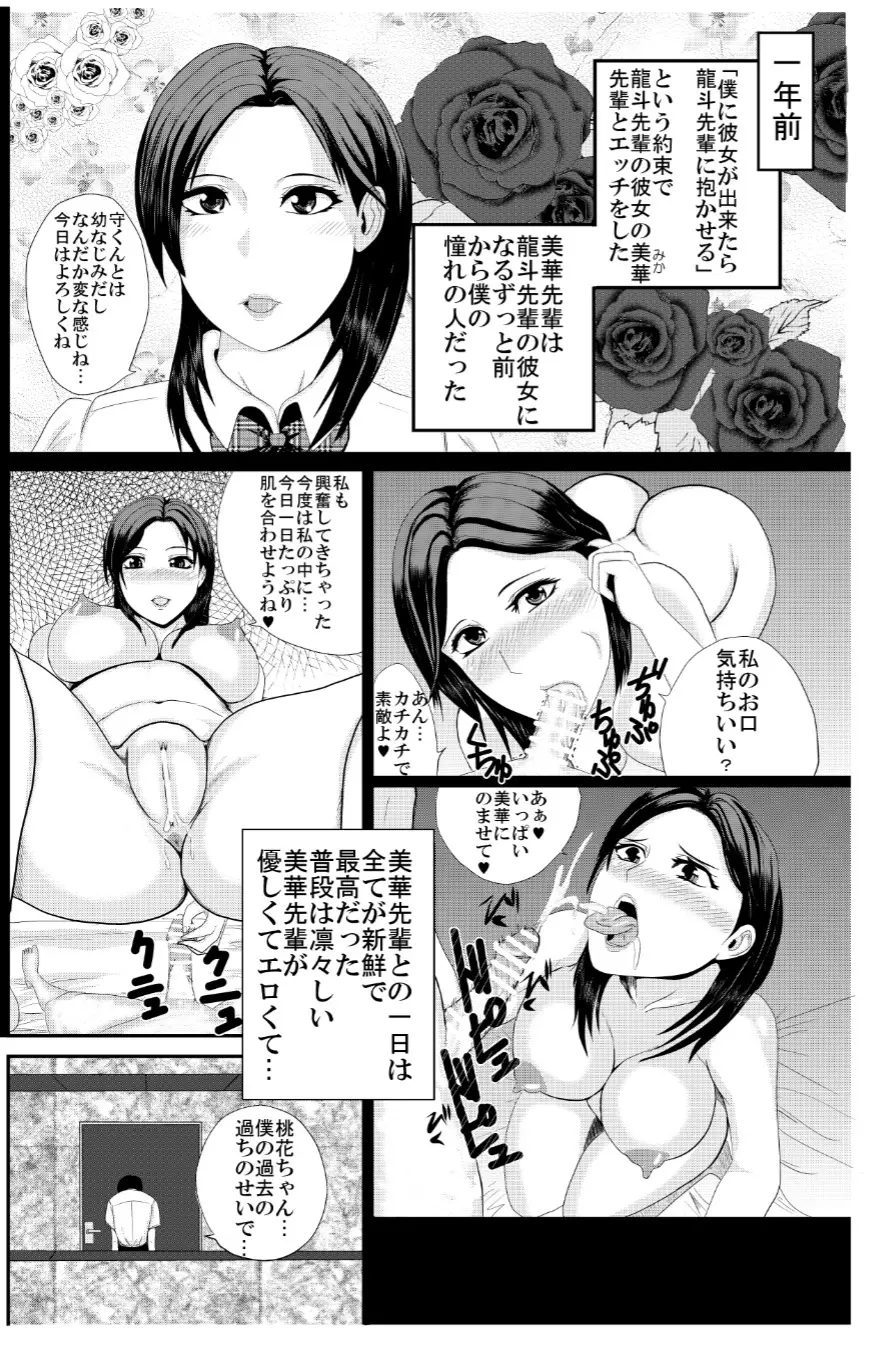 約束の花 Page.4