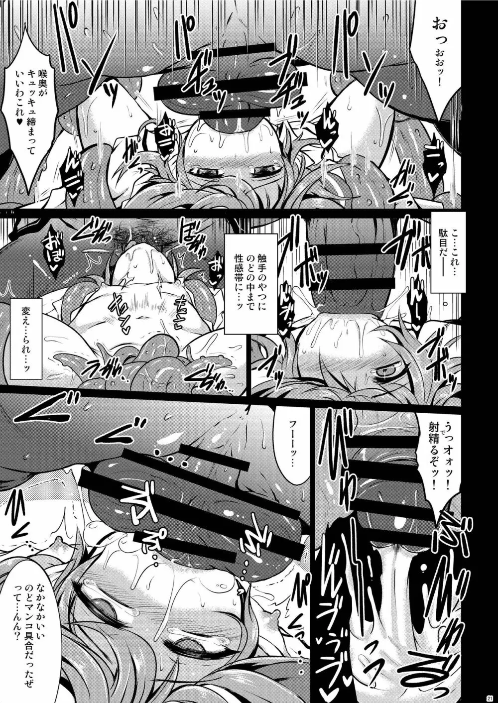 (例大祭13) [MegaSoundOrchestra (三割引)] 幻想艶交 ~Scarlet~ 触 (東方Project) Page.21