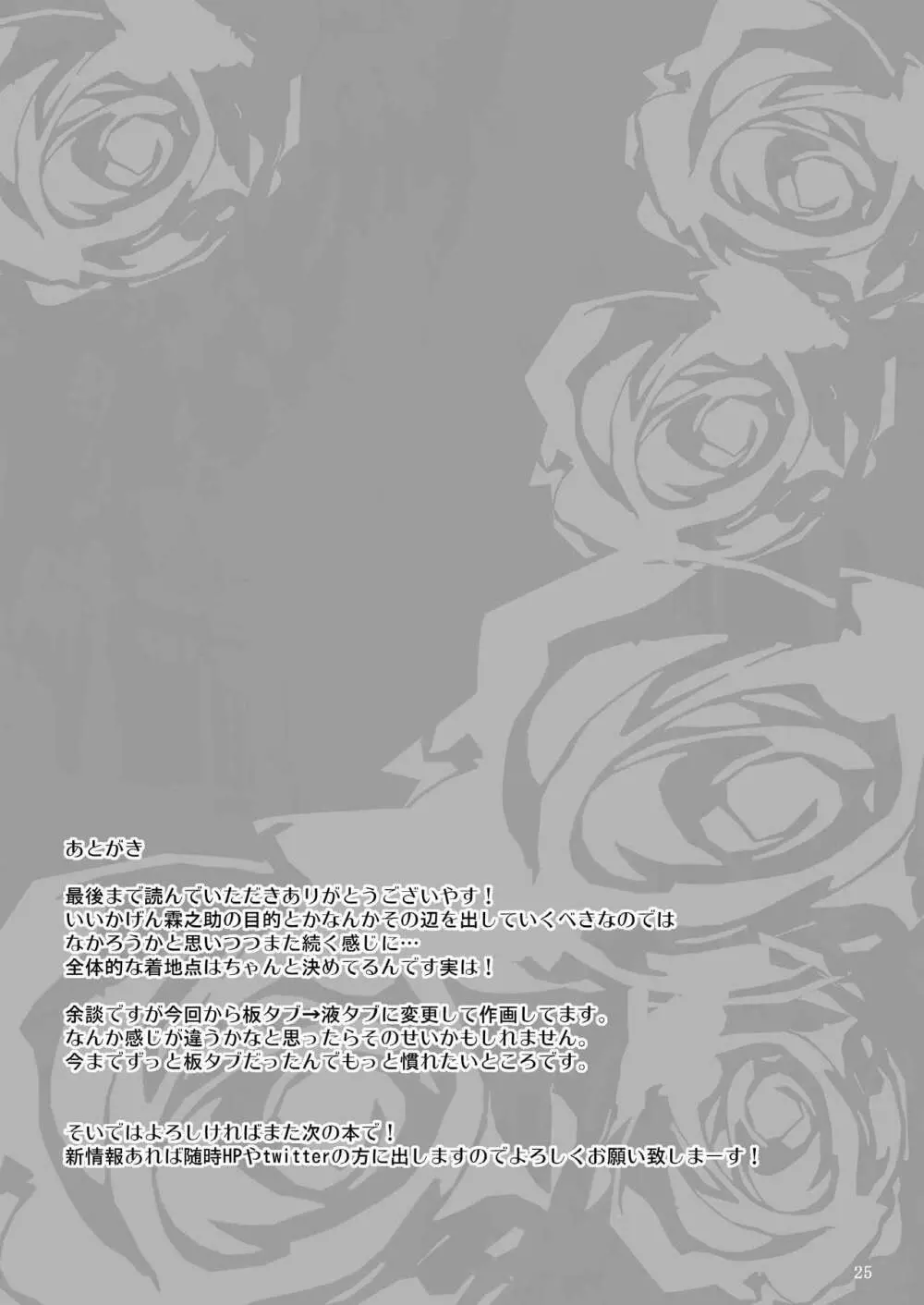 (例大祭13) [MegaSoundOrchestra (三割引)] 幻想艶交 ~Scarlet~ 触 (東方Project) Page.25