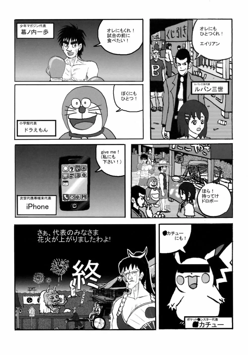 不知火舞非公式FCイベント Page.24