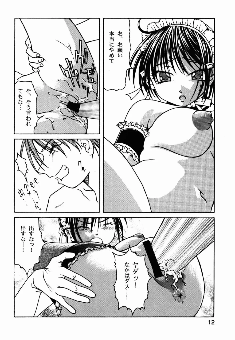 これが私達の旦那様 Page.12