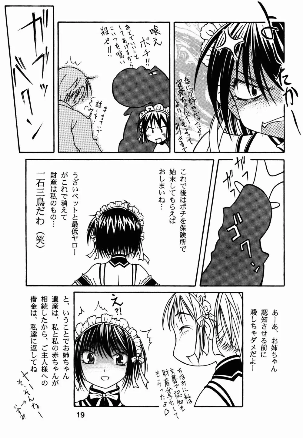 これが私達の旦那様 Page.19