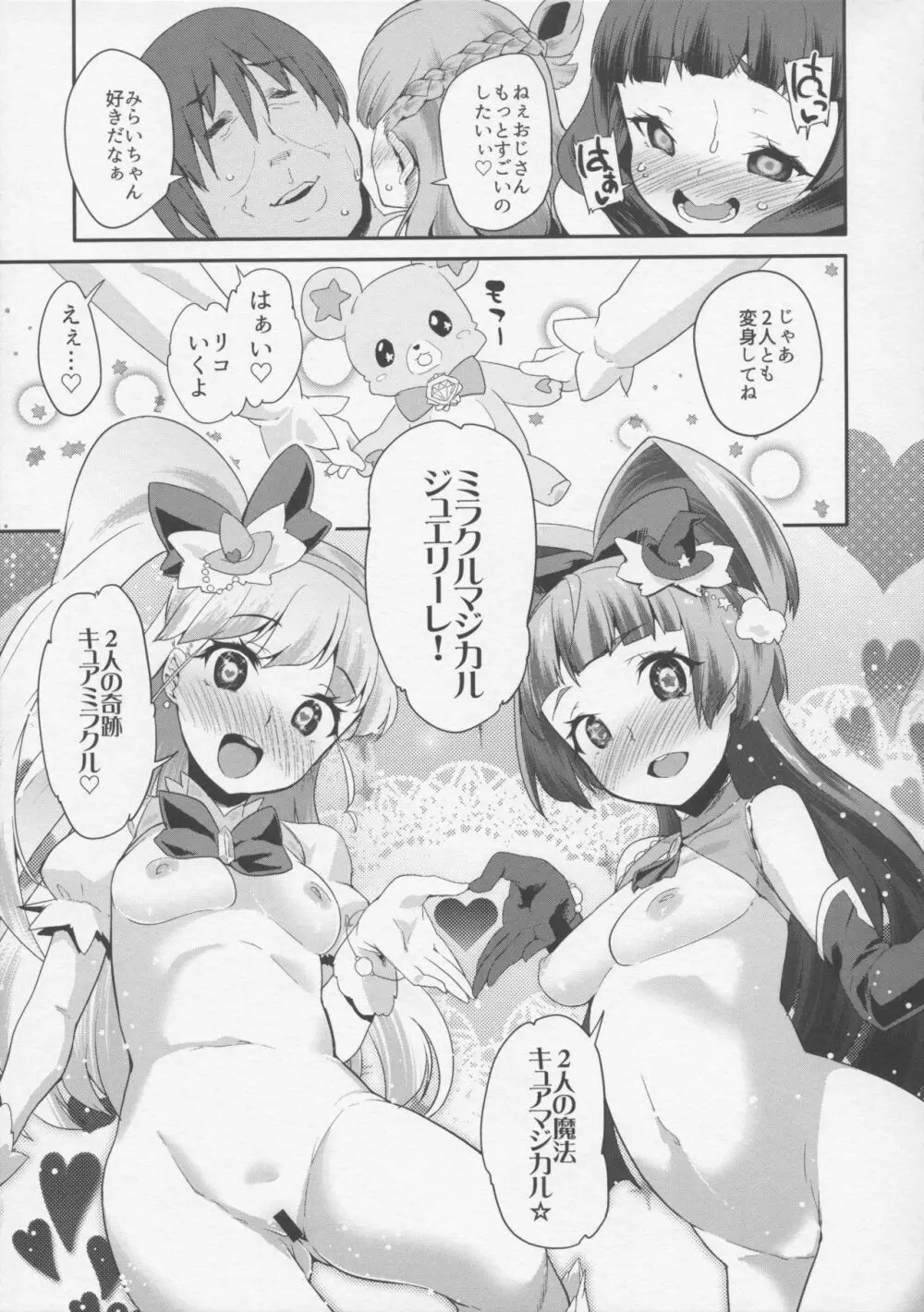 キュアップ・ラパパ!脳ミソ壊れちゃえ! Page.16