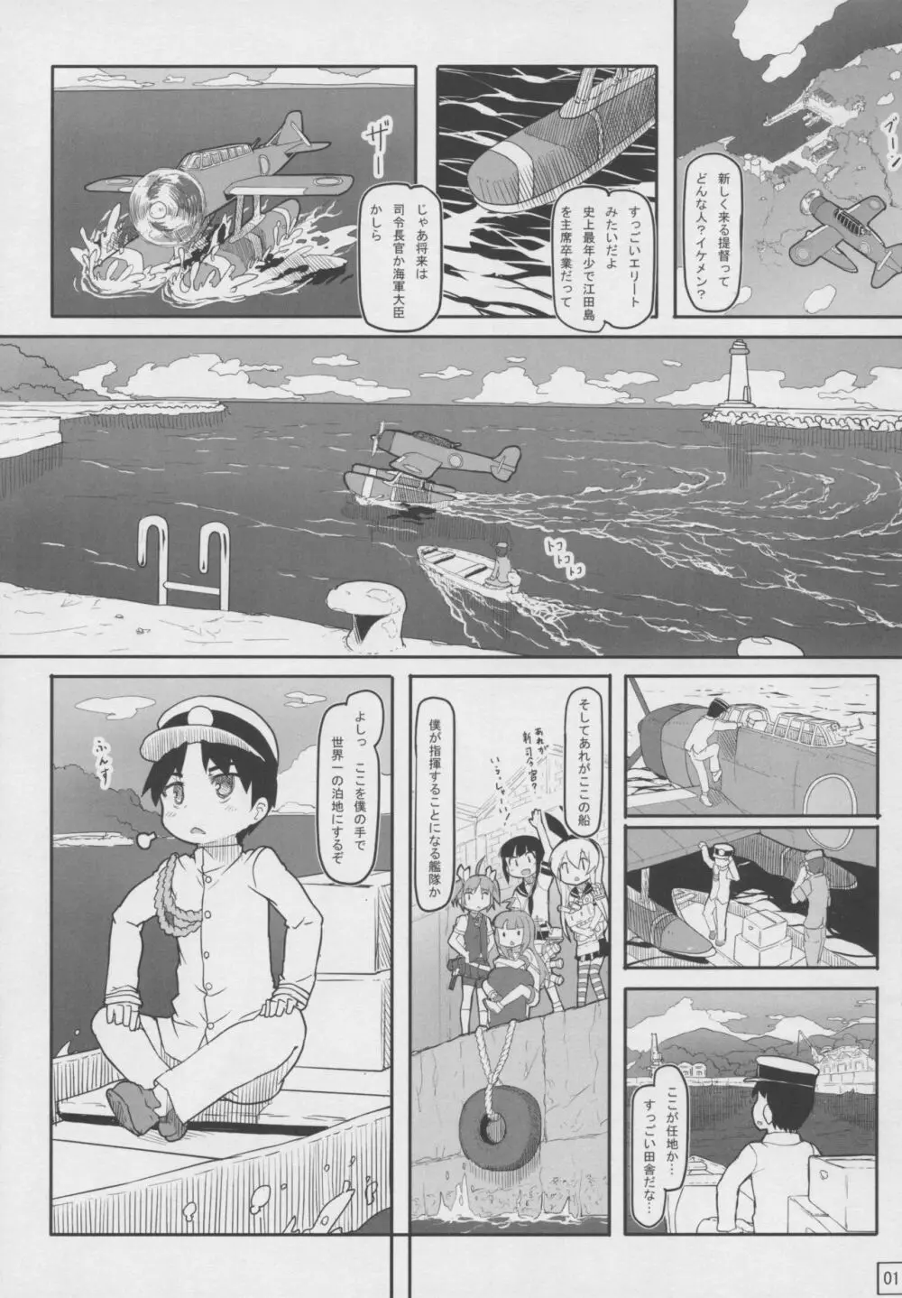 てーとくしゅーりして 陸奥+潮 Page.4