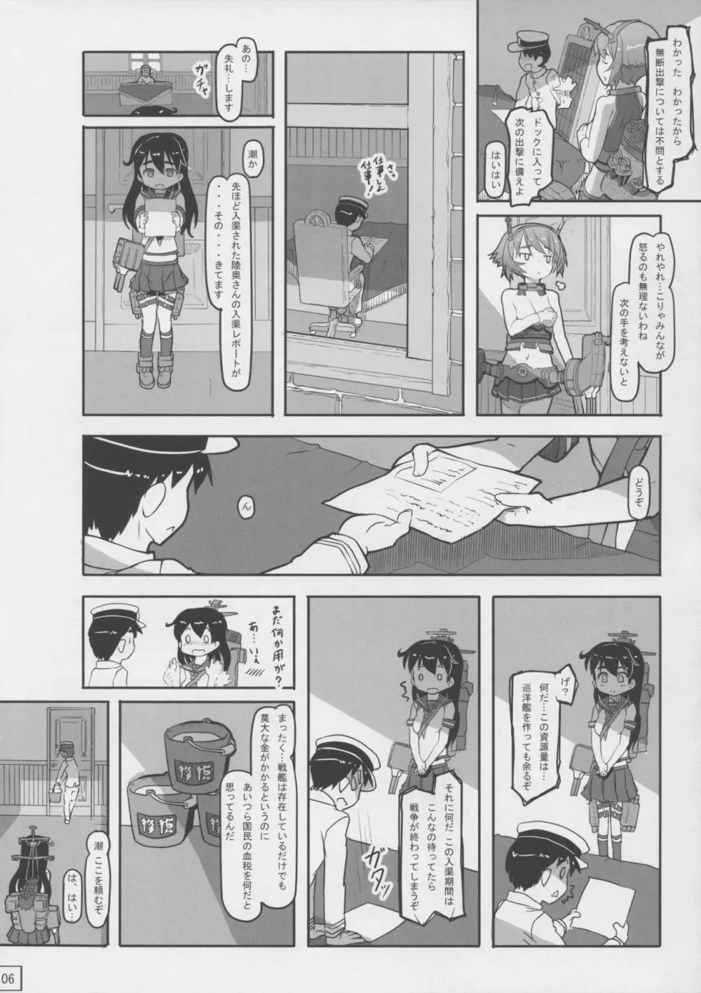 てーとくしゅーりして 陸奥+潮 Page.9