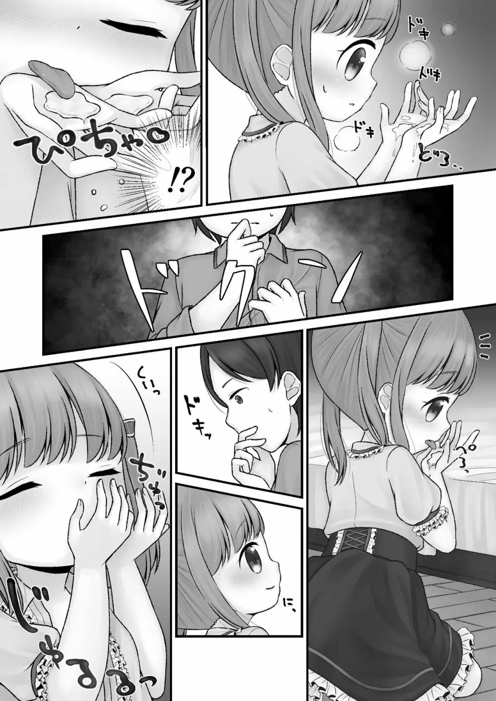 ストックホルムのまちかど Page.10