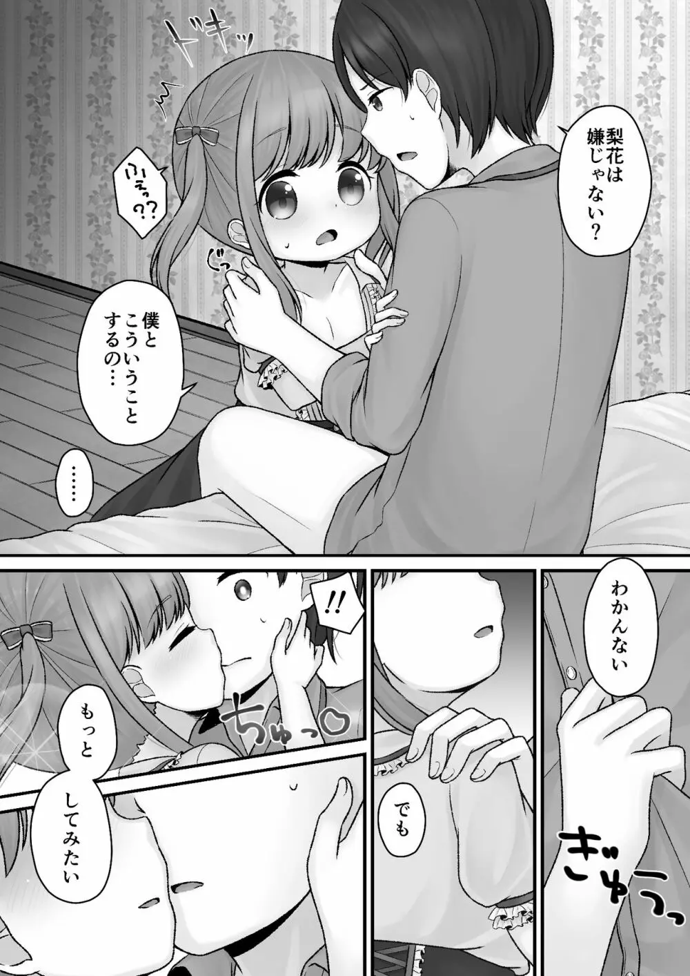 ストックホルムのまちかど Page.12