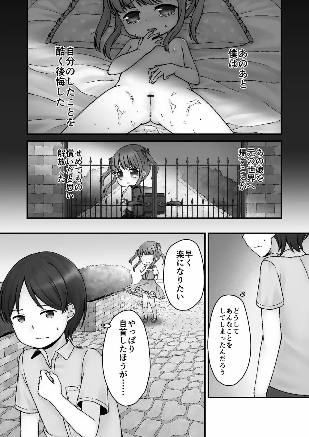 ストックホルムのまちかど Page.23