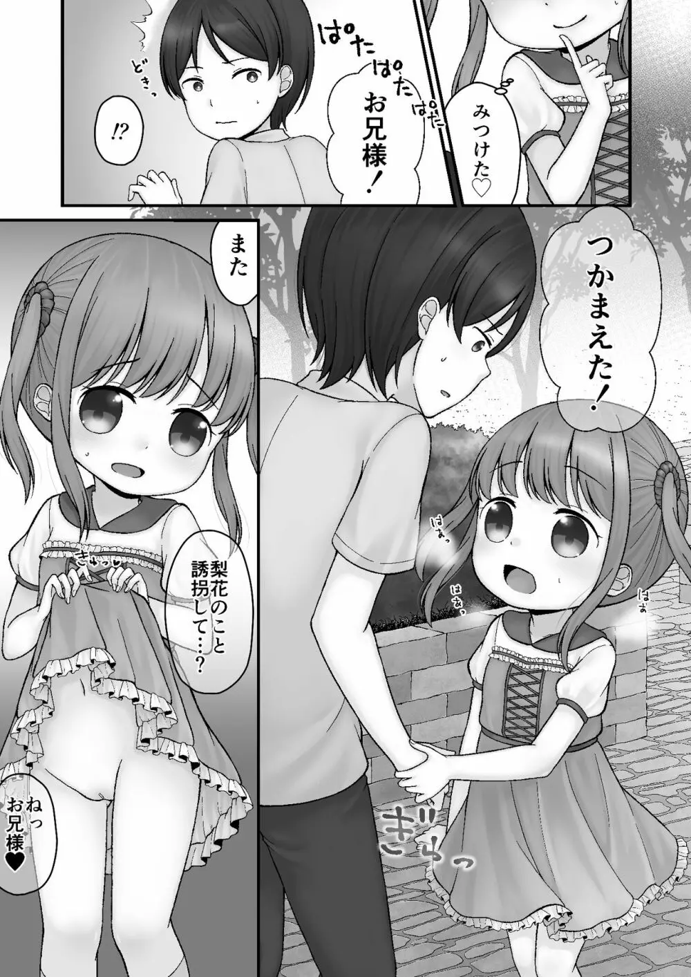 ストックホルムのまちかど Page.24