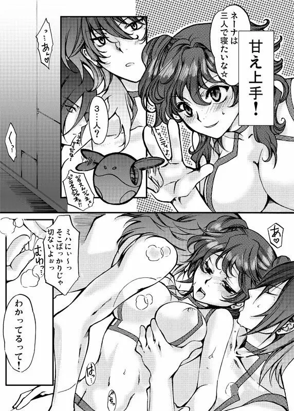 堕天使禁猟区～グラハムさんがスペシャルな件について～ Page.15