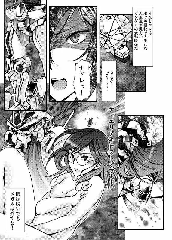 堕天使禁猟区～グラハムさんがスペシャルな件について～ Page.19