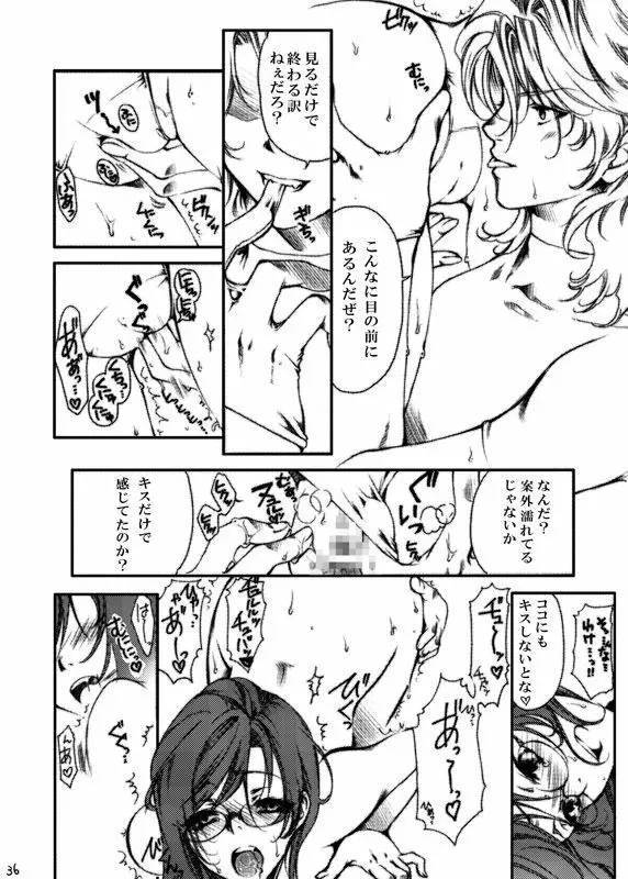 堕天使禁猟区～グラハムさんがスペシャルな件について～ Page.36