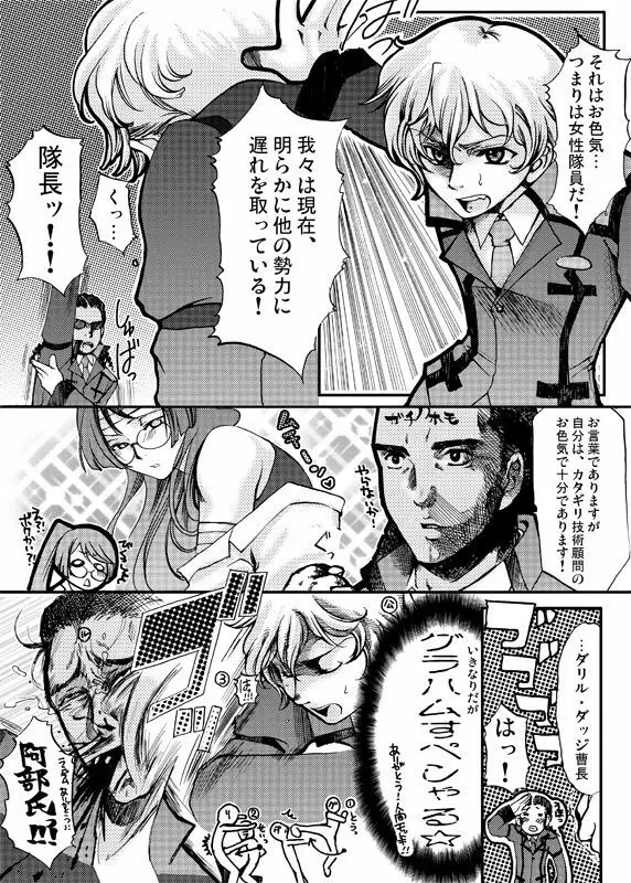 堕天使禁猟区～グラハムさんがスペシャルな件について～ Page.5