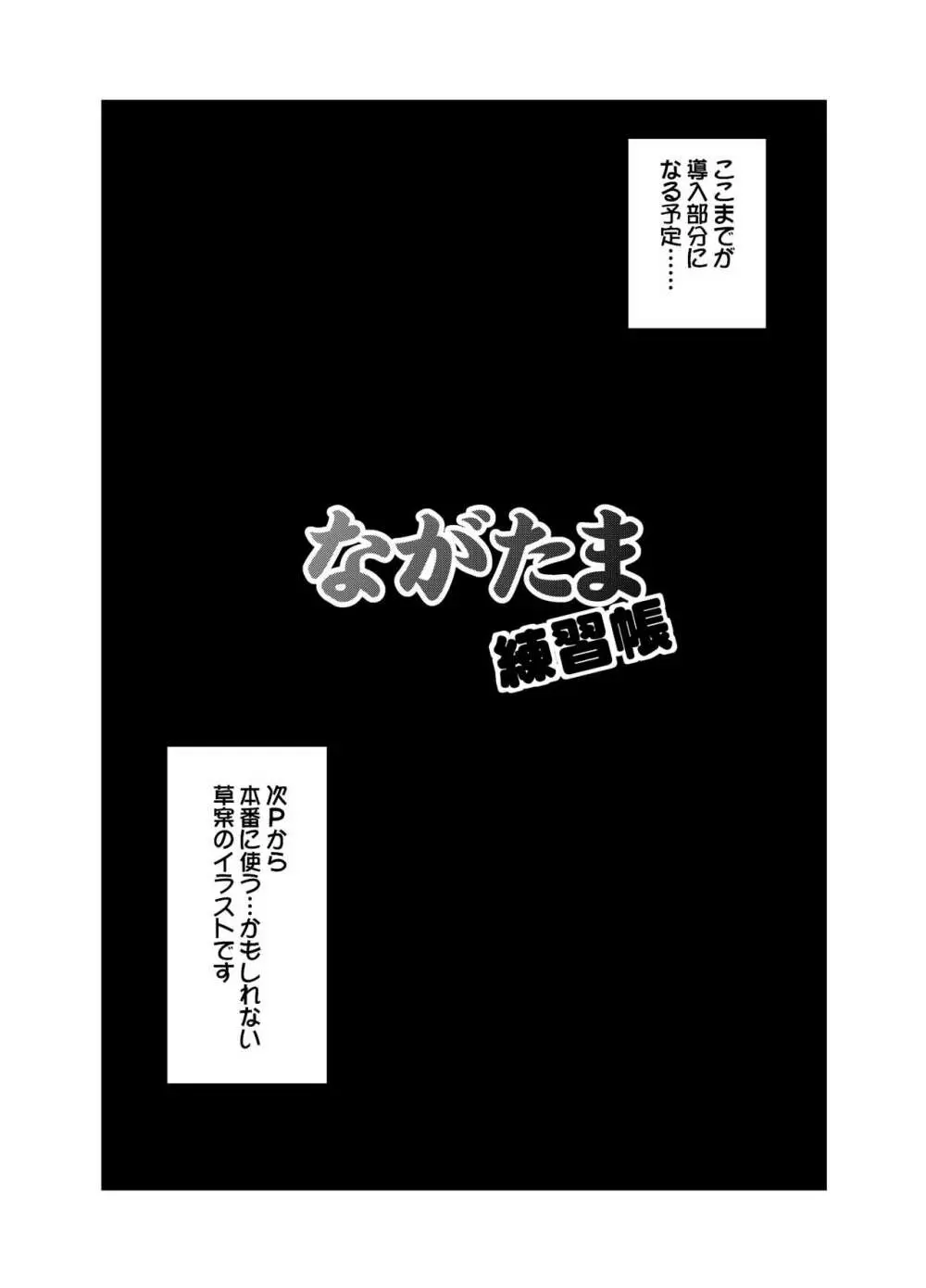 ながたま練習帳 Page.7