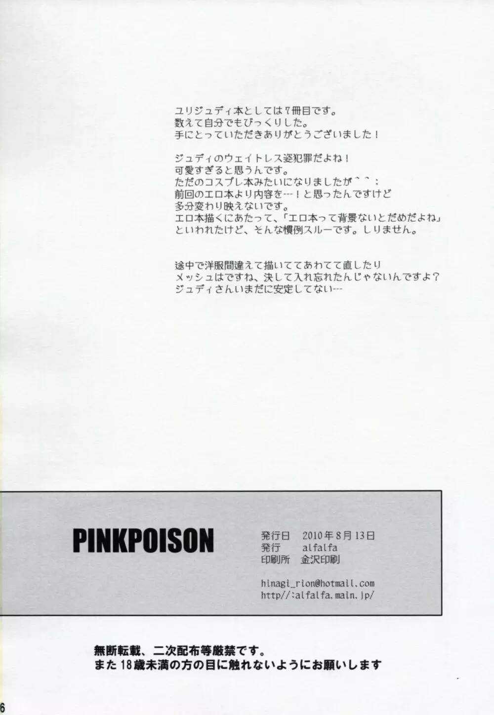 PINKPOISON Page.25