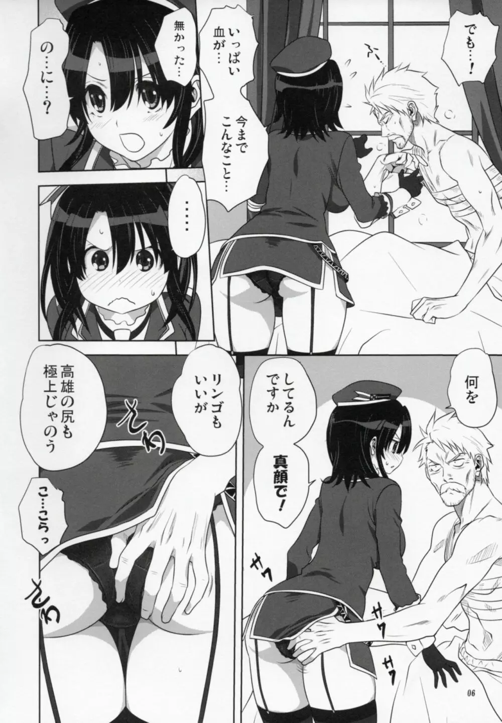 艦むすといっしょ -高雄編- Page.5