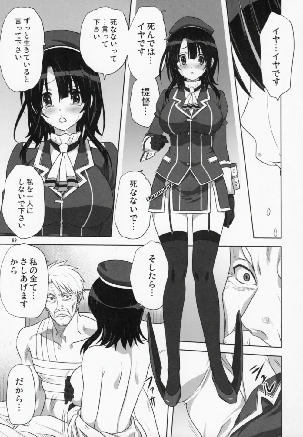 艦むすといっしょ -高雄編- Page.8