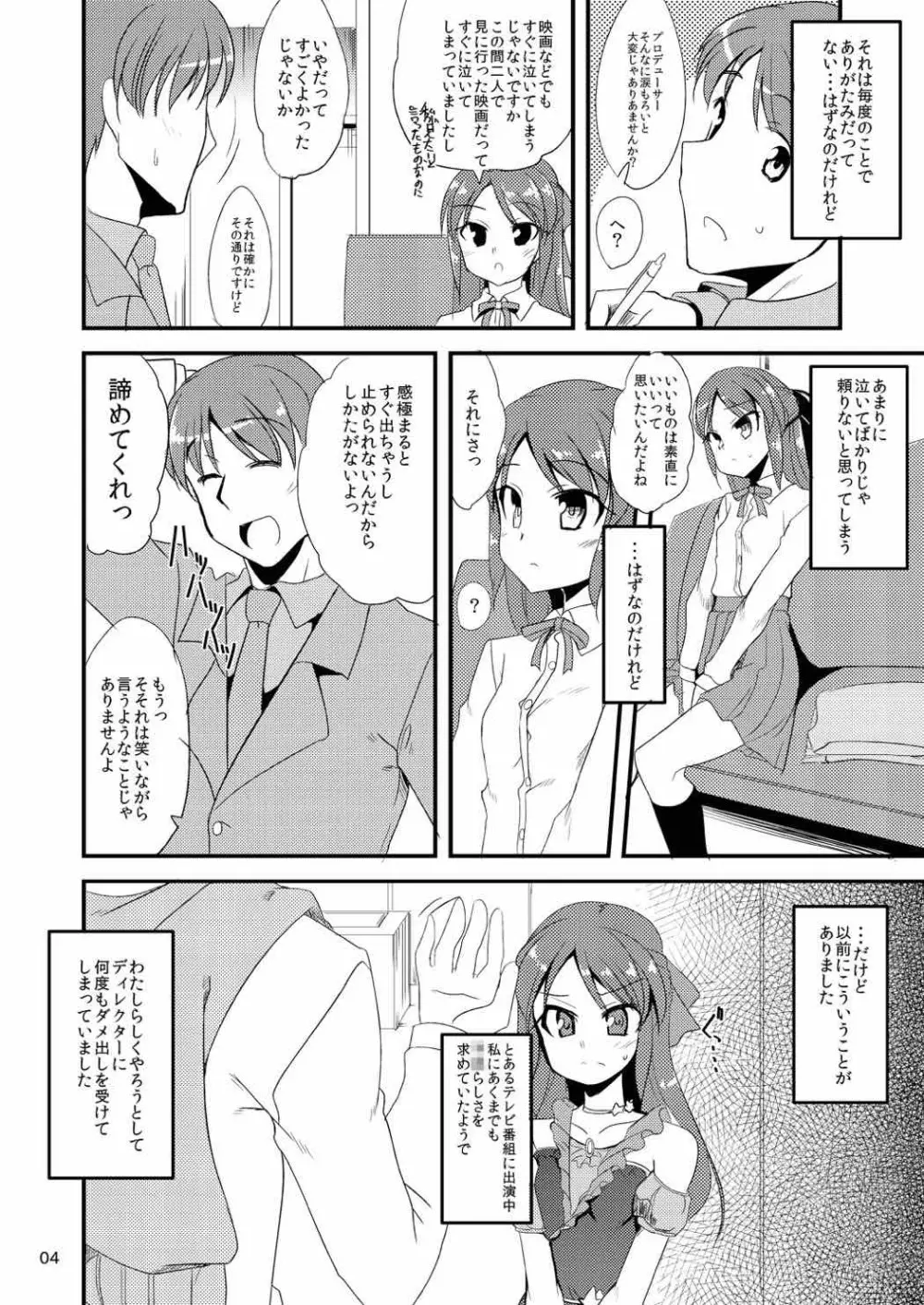 ここにいるありすへ Page.3