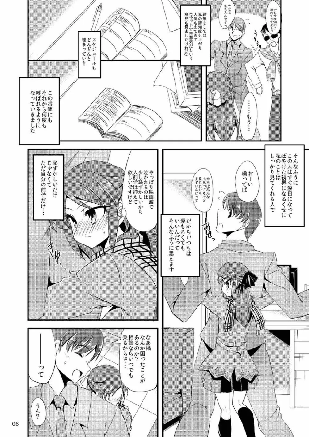 ここにいるありすへ Page.5