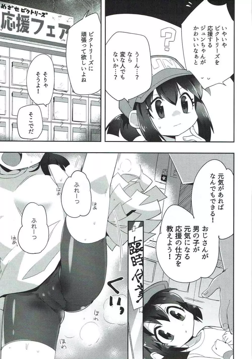 げんきがあればなんでもできる! Page.4