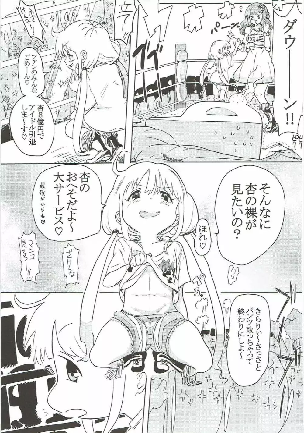 杏ちゃんと闘う Page.10