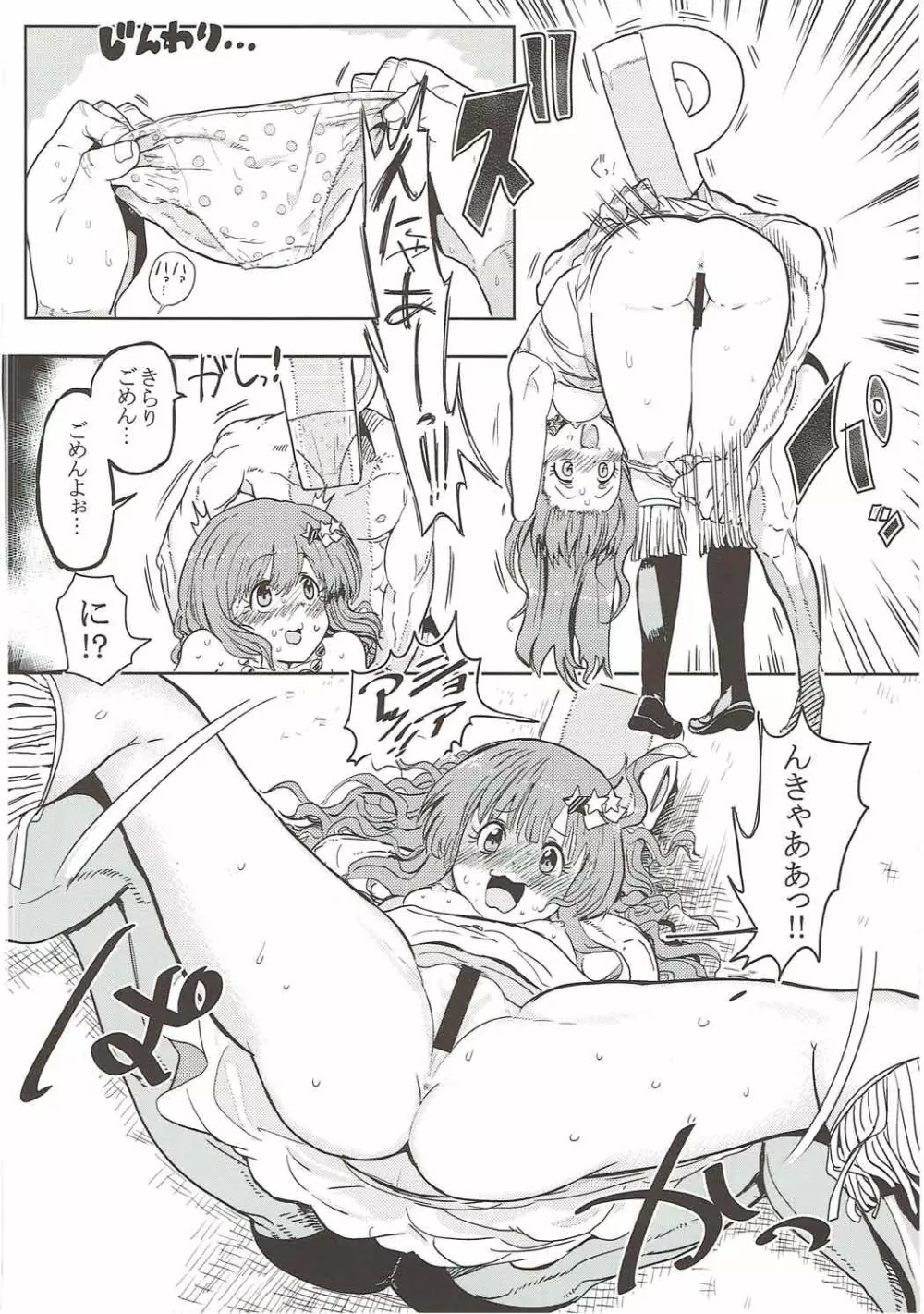 杏ちゃんと闘う Page.15