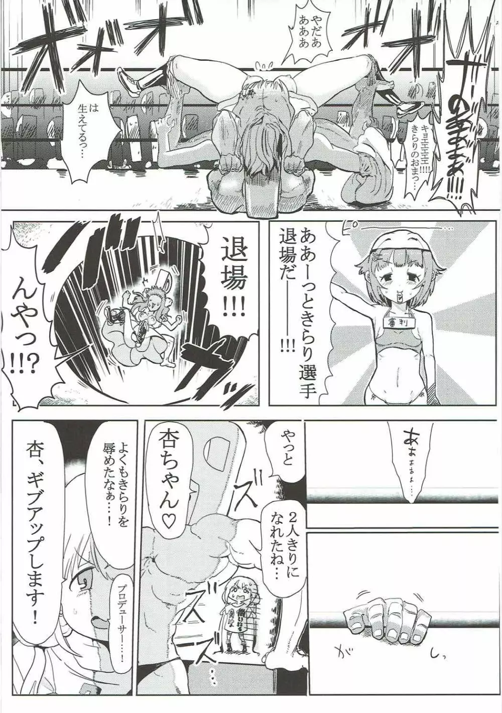 杏ちゃんと闘う Page.16
