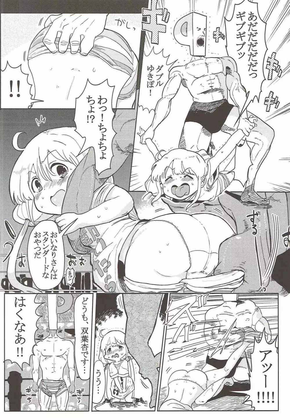 杏ちゃんと闘う Page.17