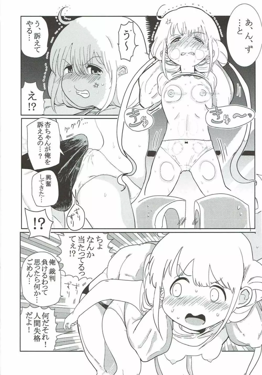 杏ちゃんと闘う Page.20