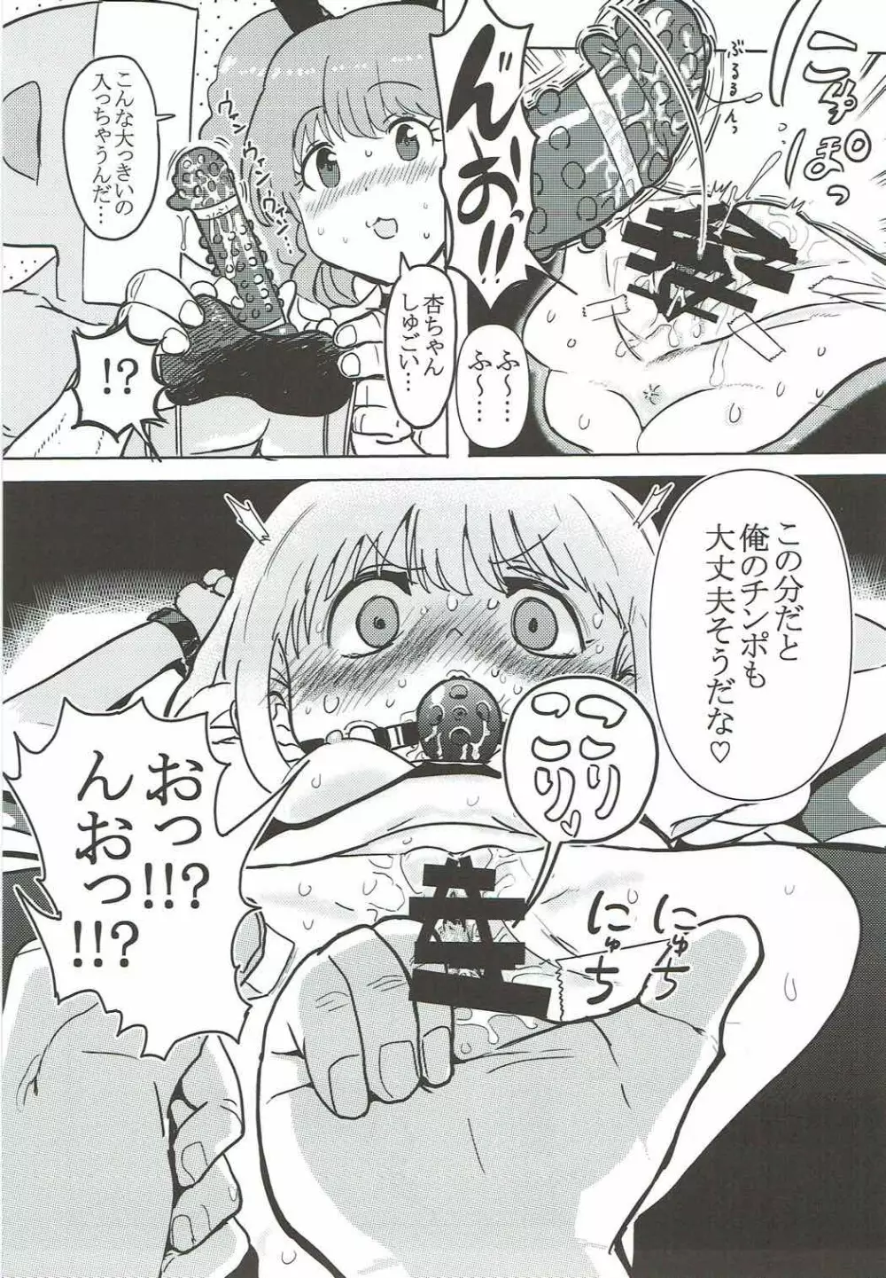 杏ちゃんと闘う Page.26