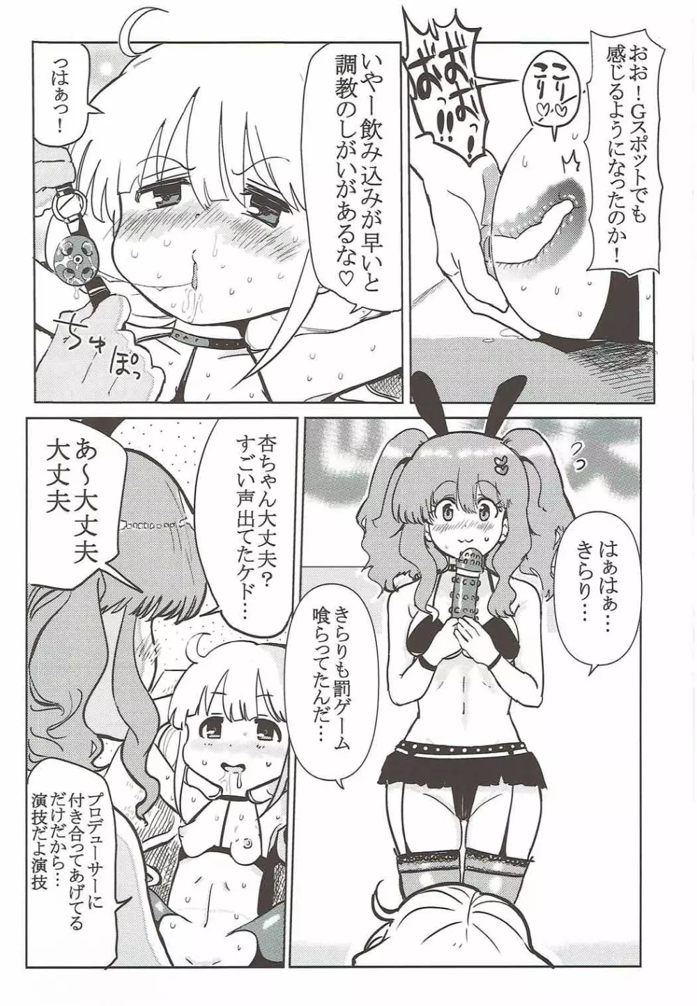 杏ちゃんと闘う Page.27