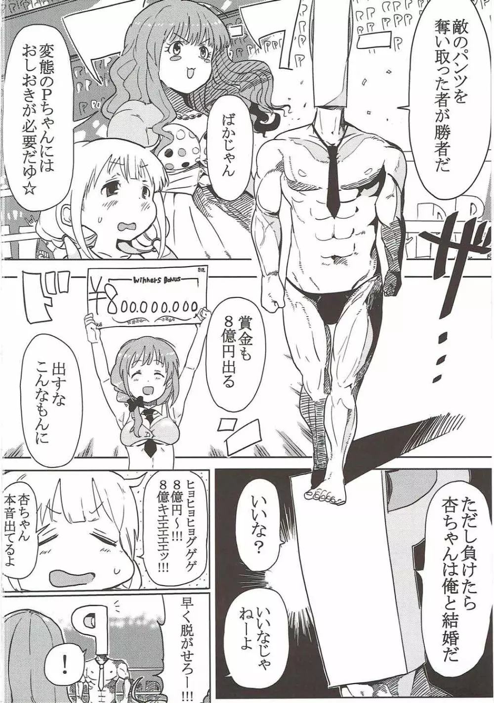 杏ちゃんと闘う Page.3