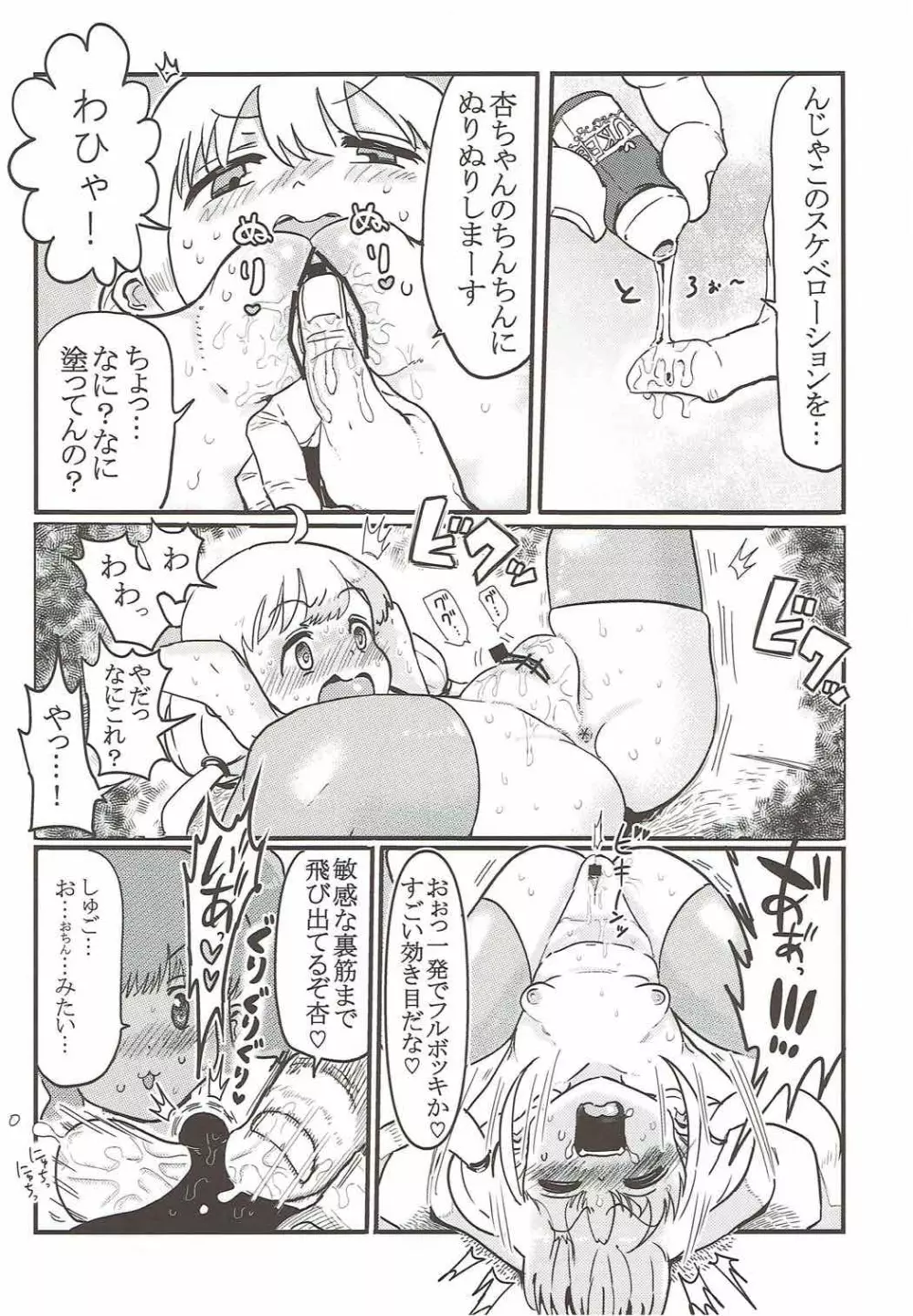 杏ちゃんと闘う Page.31