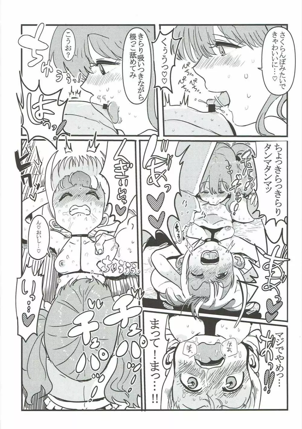 杏ちゃんと闘う Page.32