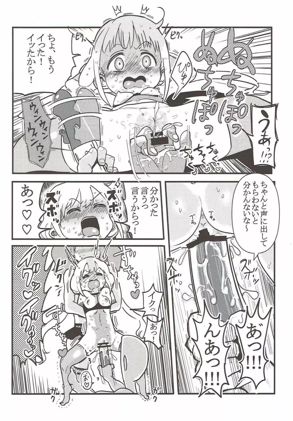 杏ちゃんと闘う Page.33