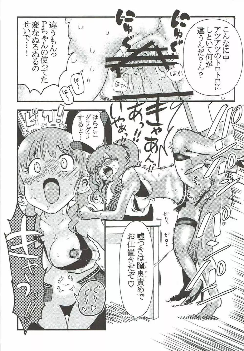 杏ちゃんと闘う Page.36