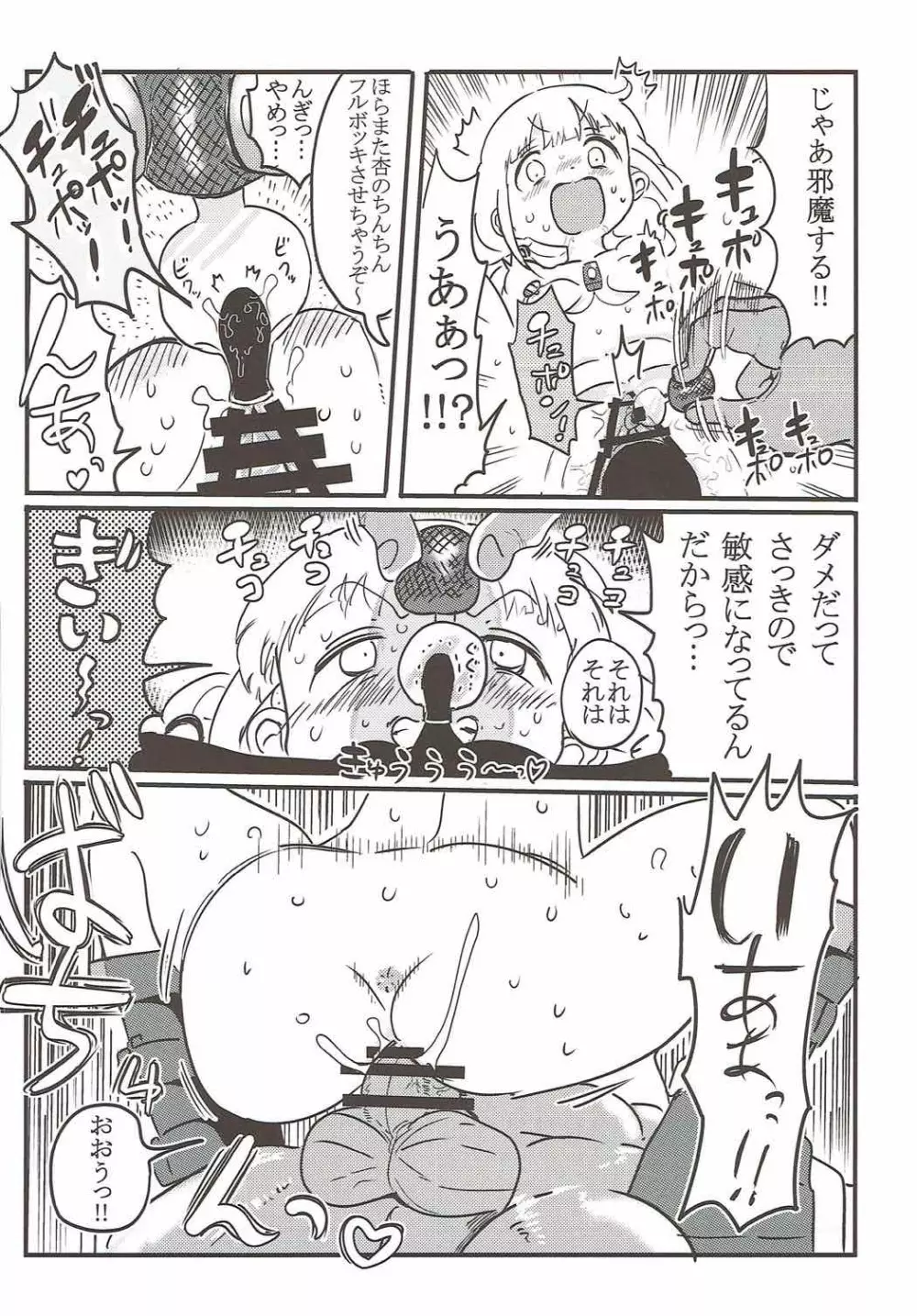 杏ちゃんと闘う Page.39