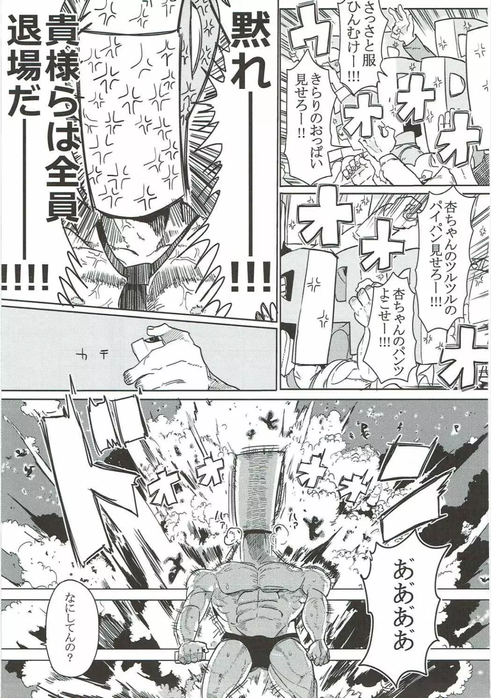 杏ちゃんと闘う Page.4