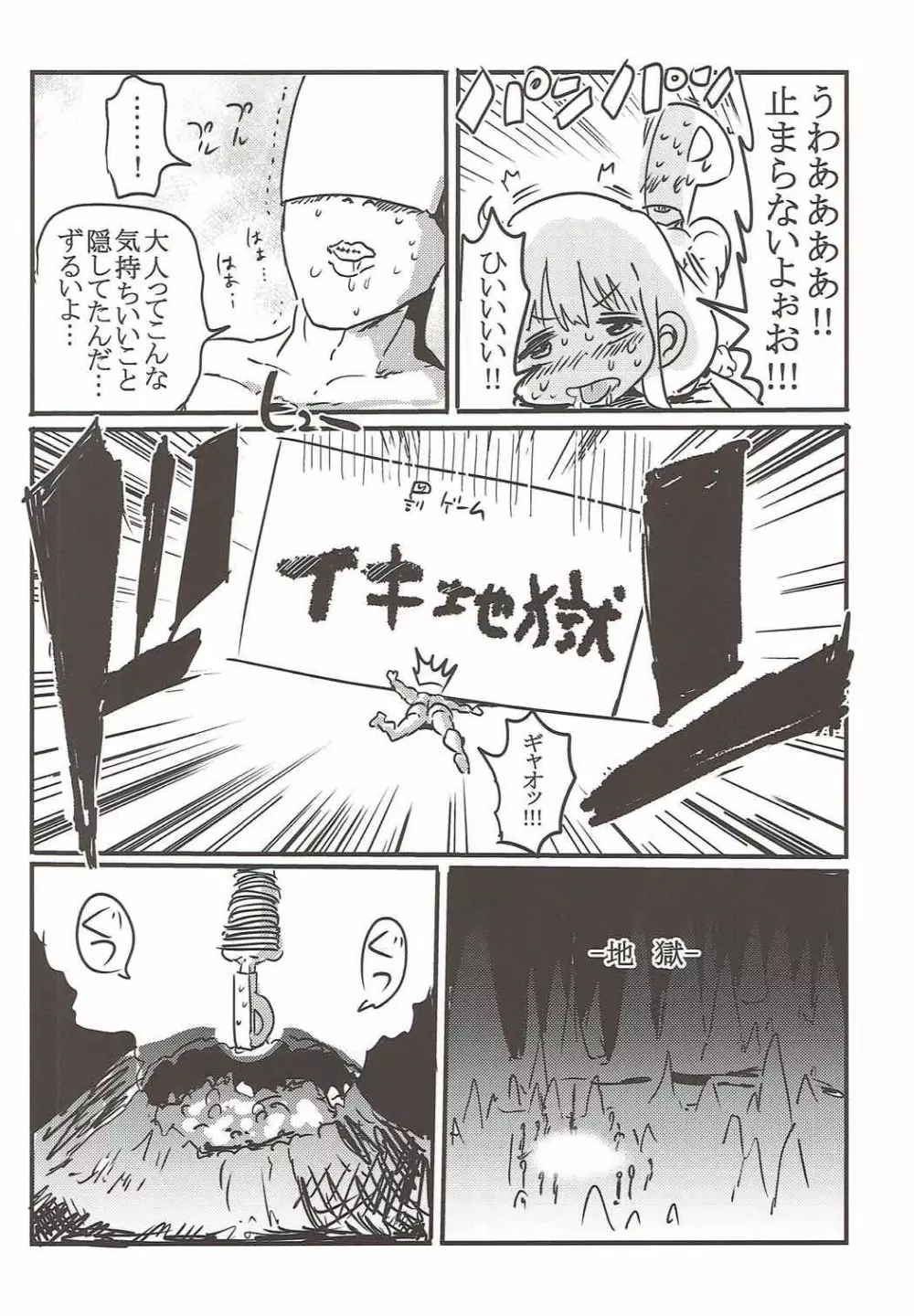 杏ちゃんと闘う Page.41