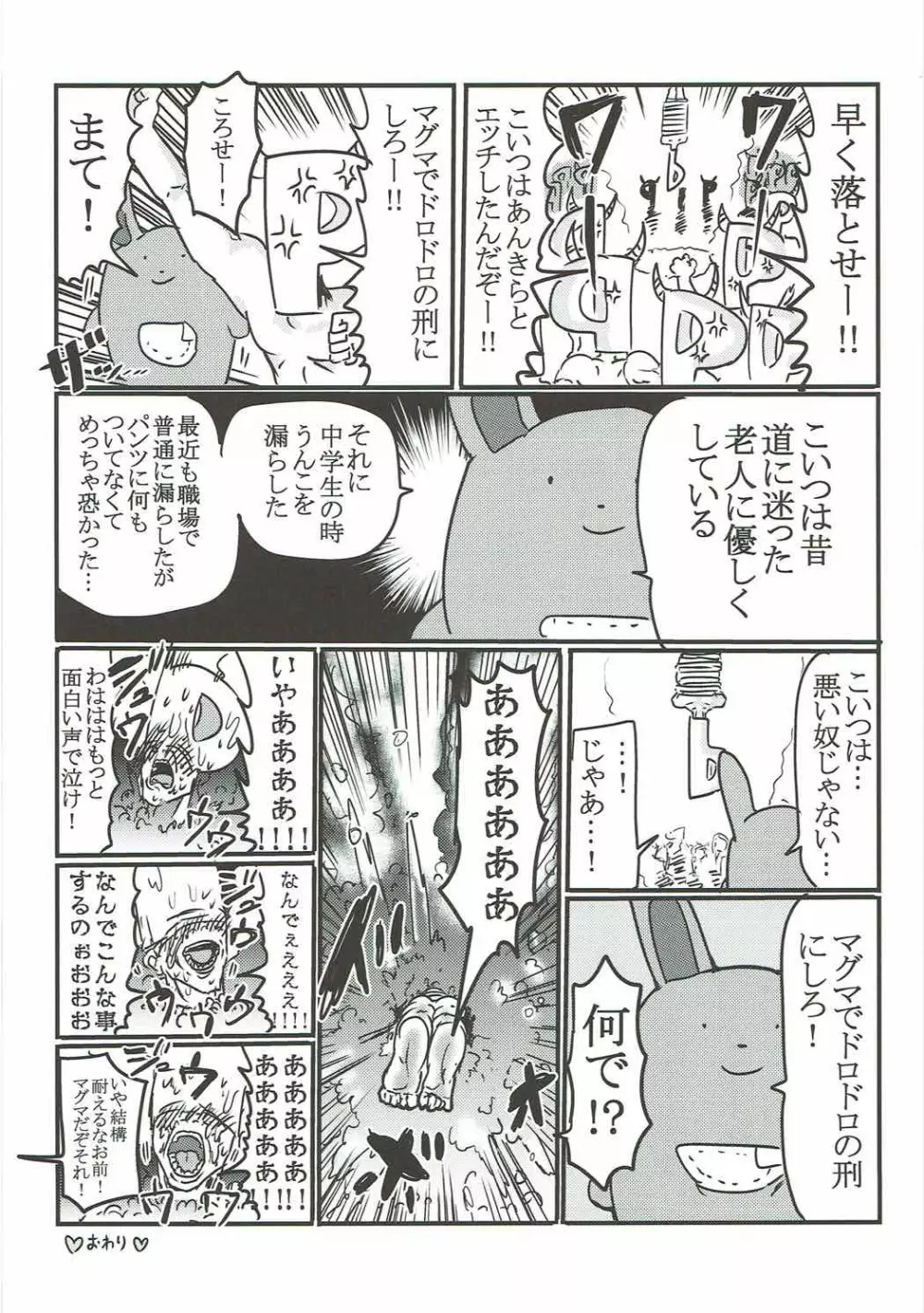 杏ちゃんと闘う Page.42