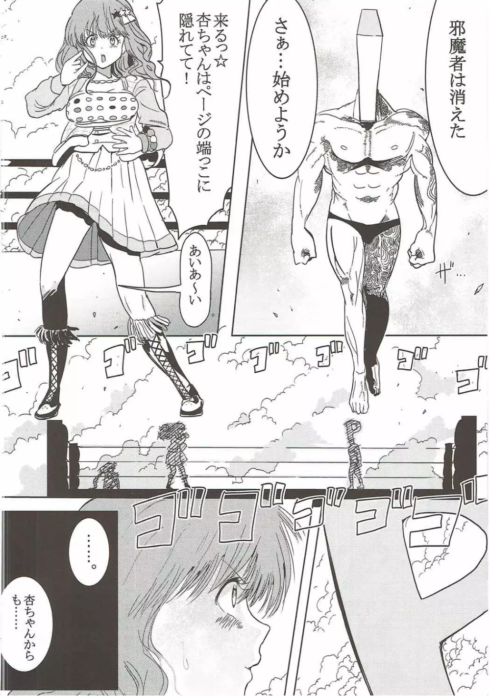 杏ちゃんと闘う Page.5