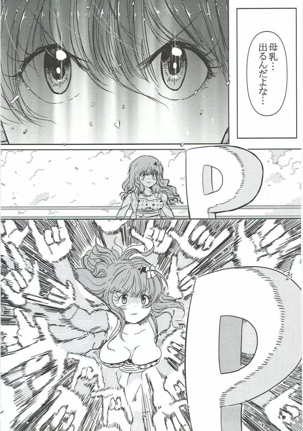 杏ちゃんと闘う Page.6