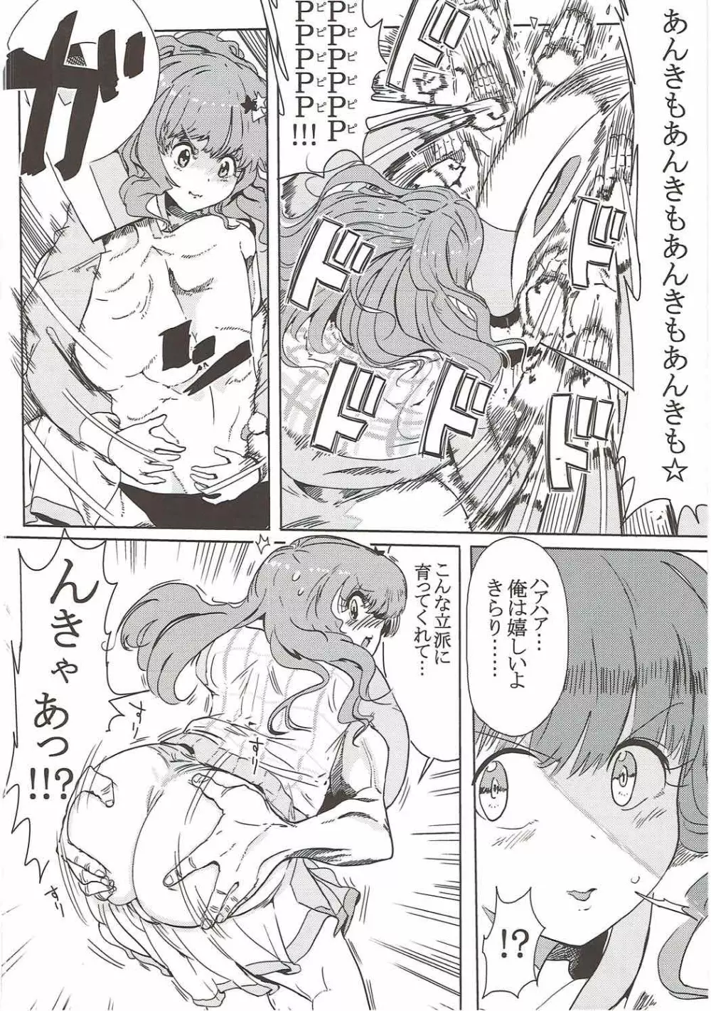 杏ちゃんと闘う Page.7