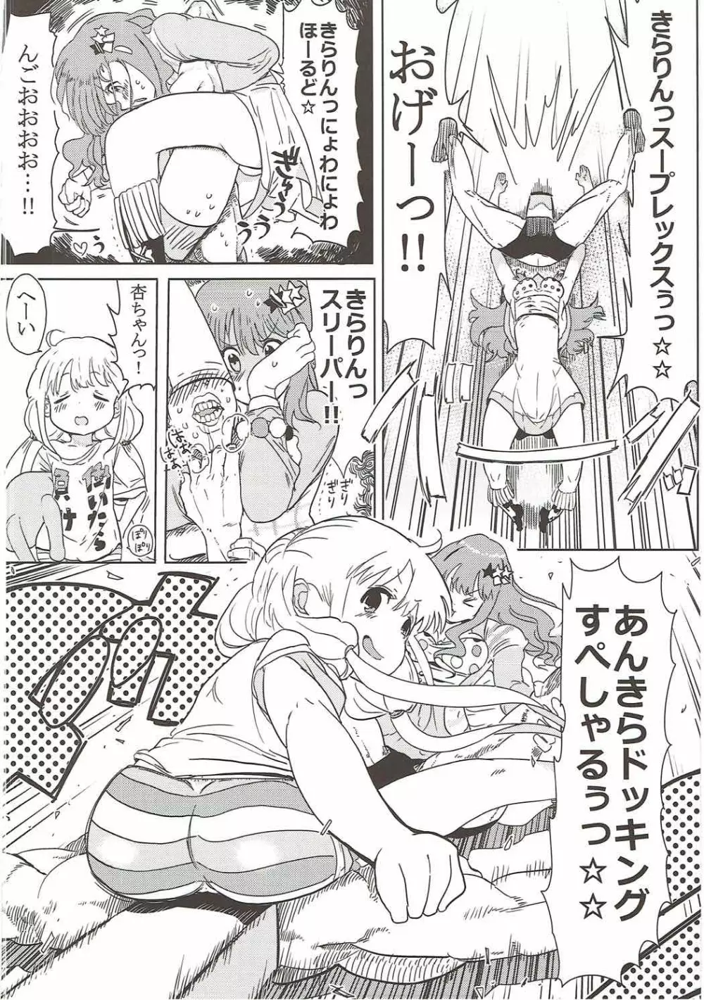 杏ちゃんと闘う Page.9