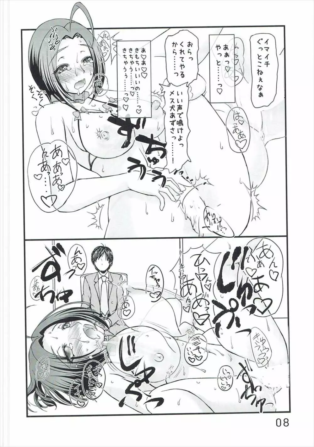 ある夜の出来事 Page.8